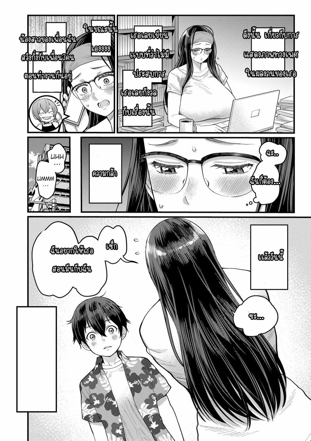 ประสบการณ์การ-การทำงานสำหรับผู้ใหญ่-Agata-Boku-no-Otona-Shokugyou-Taiken-My-Adult-Work-Experience-Ch.-4-2