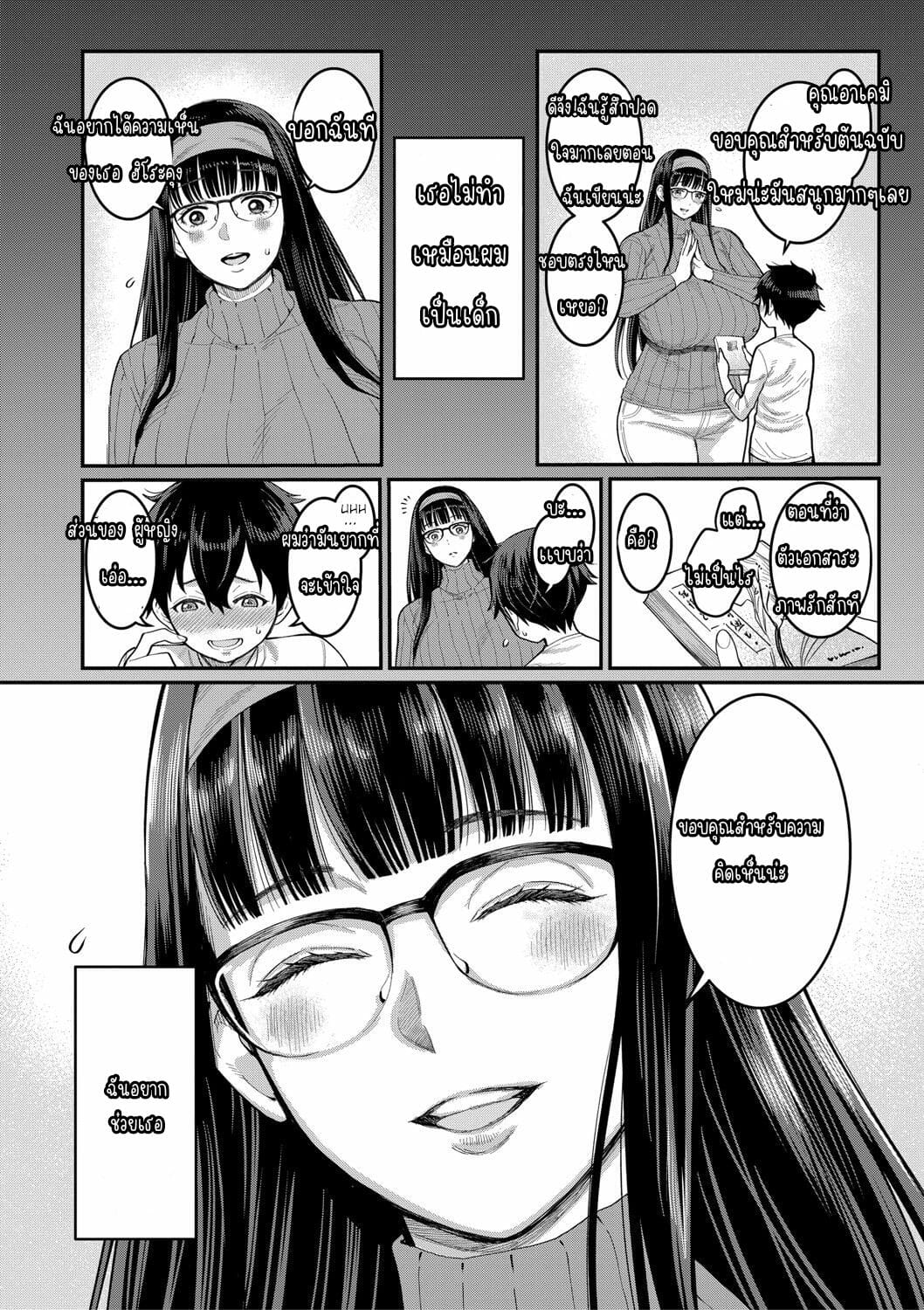 ประสบการณ์การ-การทำงานสำหรับผู้ใหญ่-Agata-Boku-no-Otona-Shokugyou-Taiken-My-Adult-Work-Experience-Ch.-4-3