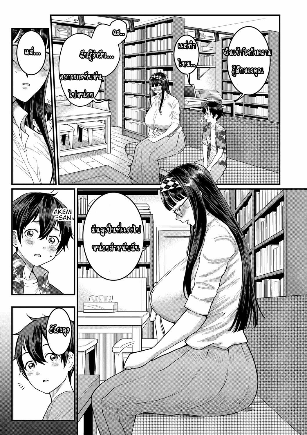 ประสบการณ์การ-การทำงานสำหรับผู้ใหญ่-Agata-Boku-no-Otona-Shokugyou-Taiken-My-Adult-Work-Experience-Ch.-4-4
