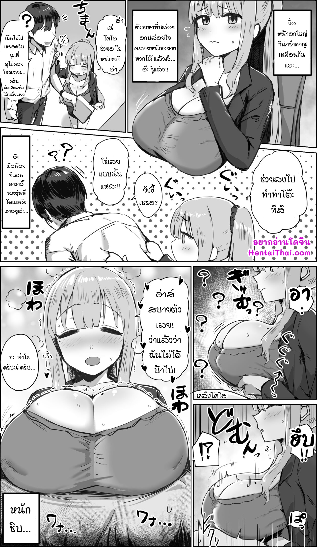 ปล่อยอกปล่อยใจ-Hotate-chan-Katakori-no-Genin-Causes-of-Upper-Back-Pain-13