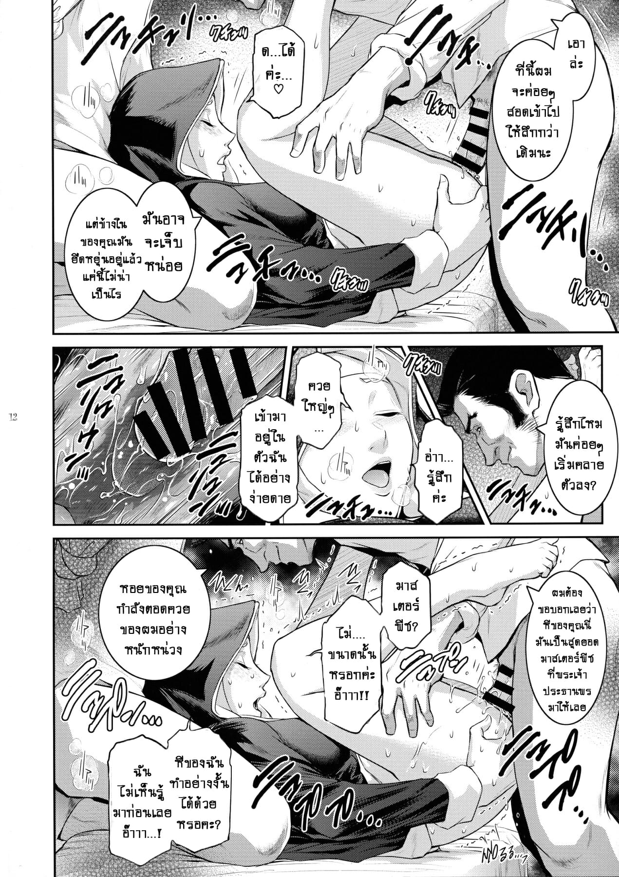 ปีศาจสาวกระหายกาม-3-C94-Kokonokiya-Kokonoki-Nao-Kyoukai.-3-12