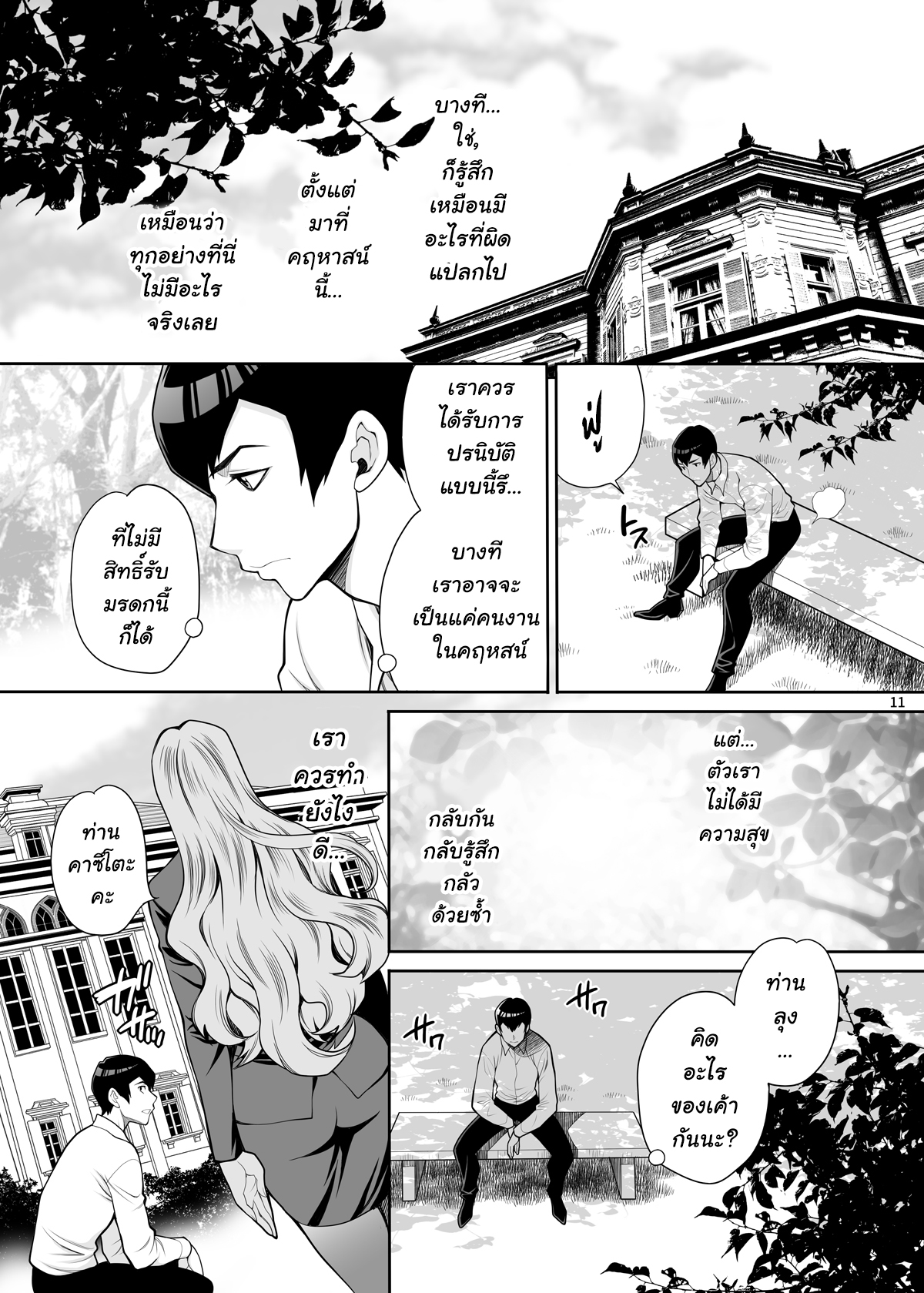 ผมรักเจ้าสาวของคุณลุง-2-Shallot-Coco-Yukiyanagi-Yukiyanagi-no-Hon-46-Miboujin-Souzoku-Onegai-10
