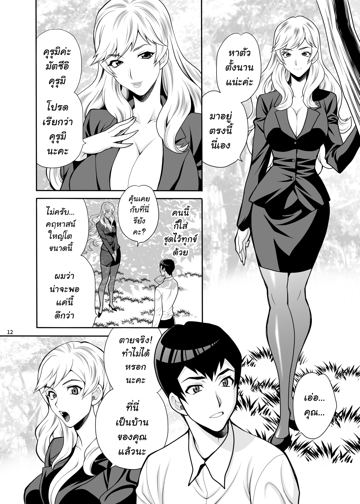 ผมรักเจ้าสาวของคุณลุง-2-Shallot-Coco-Yukiyanagi-Yukiyanagi-no-Hon-46-Miboujin-Souzoku-Onegai-11