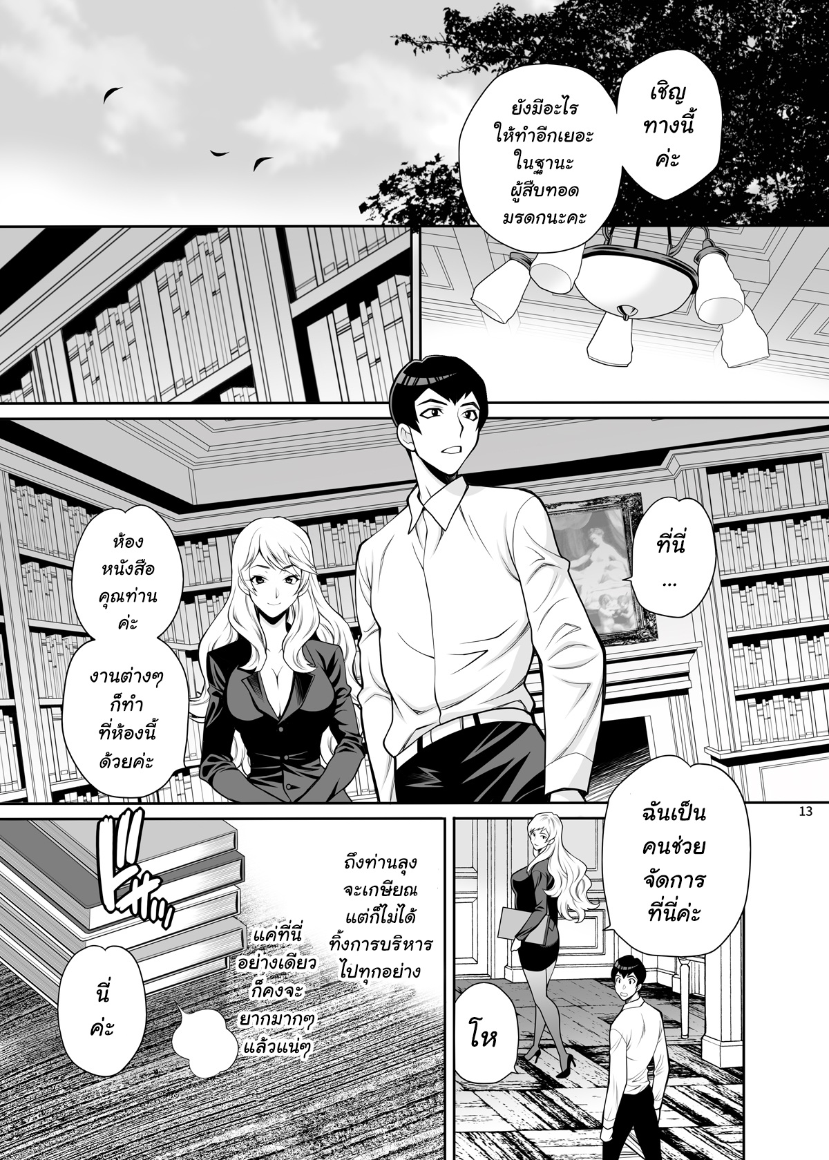 ผมรักเจ้าสาวของคุณลุง-2-Shallot-Coco-Yukiyanagi-Yukiyanagi-no-Hon-46-Miboujin-Souzoku-Onegai-12