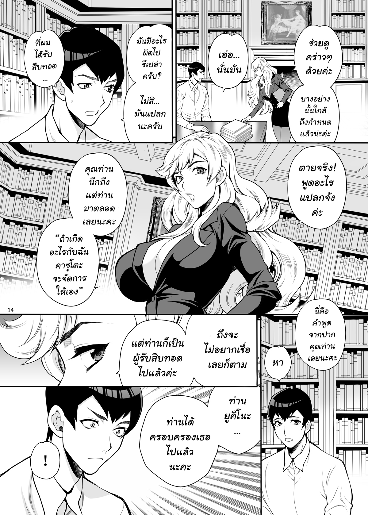 ผมรักเจ้าสาวของคุณลุง-2-Shallot-Coco-Yukiyanagi-Yukiyanagi-no-Hon-46-Miboujin-Souzoku-Onegai-13