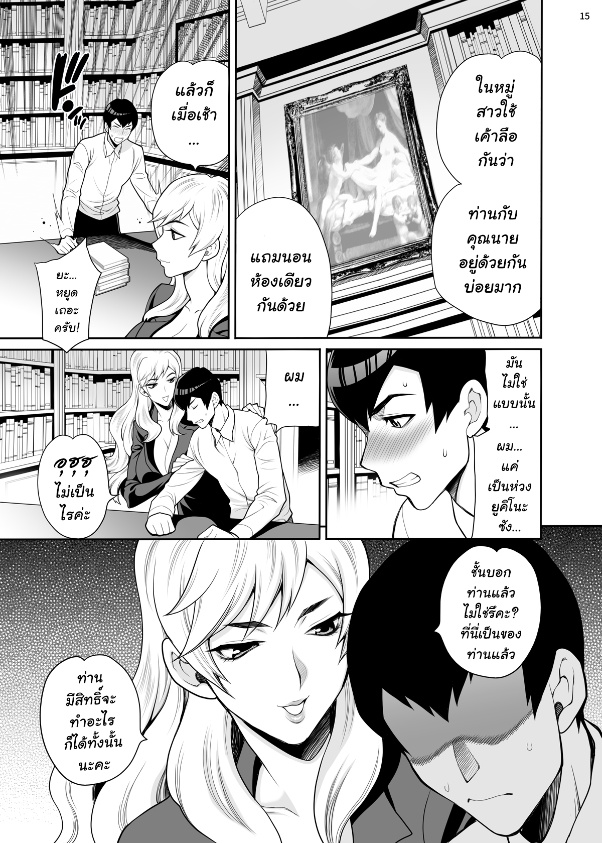 ผมรักเจ้าสาวของคุณลุง-2-Shallot-Coco-Yukiyanagi-Yukiyanagi-no-Hon-46-Miboujin-Souzoku-Onegai-14