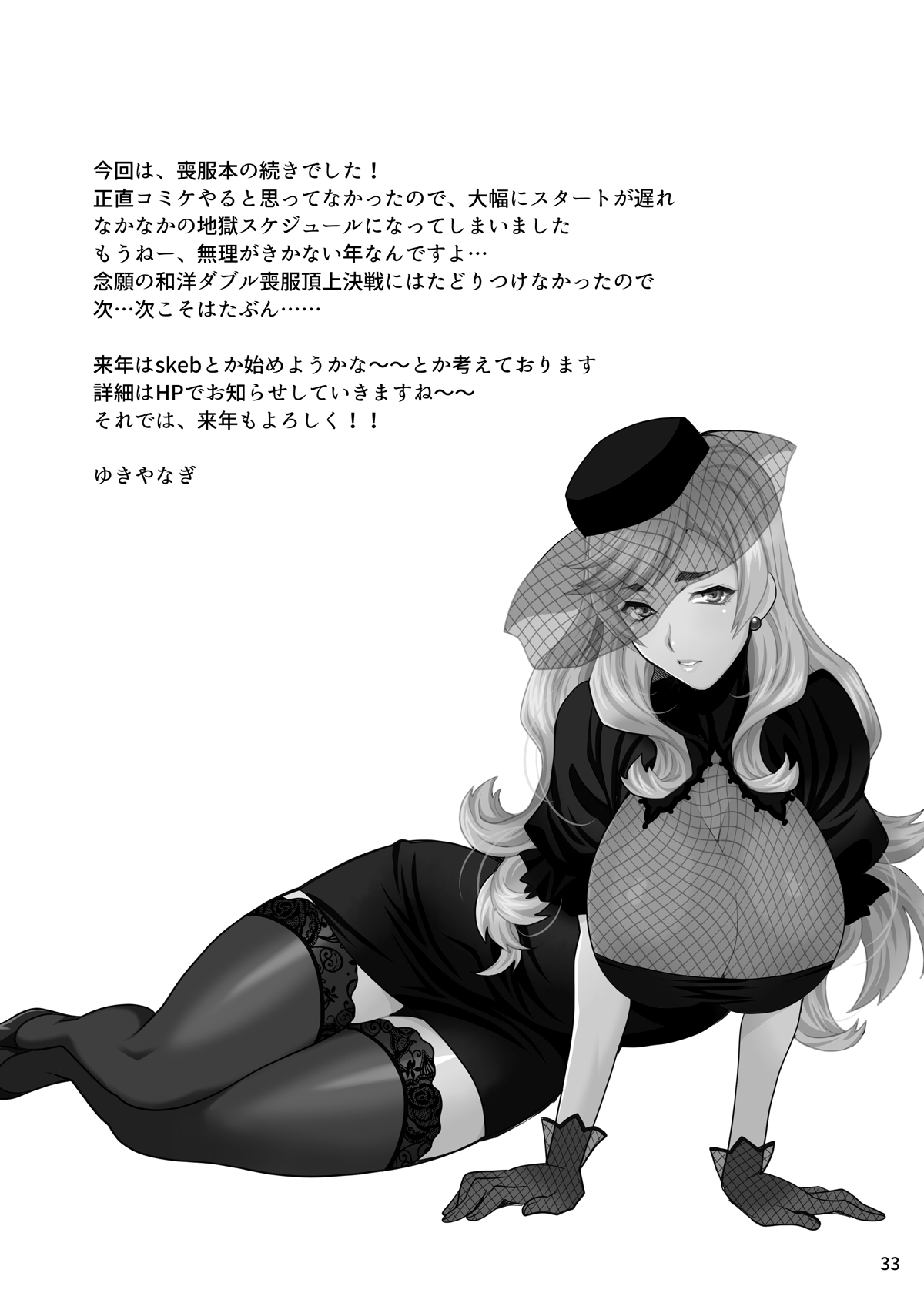 ผมรักเจ้าสาวของคุณลุง-2-Shallot-Coco-Yukiyanagi-Yukiyanagi-no-Hon-46-Miboujin-Souzoku-Onegai-31