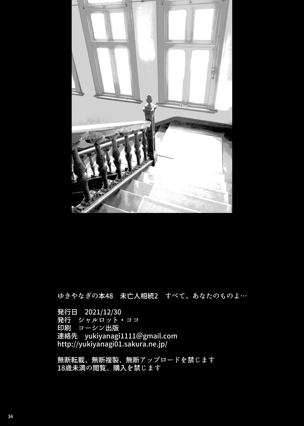 ผมรักเจ้าสาวของคุณลุง-2-Shallot-Coco-Yukiyanagi-Yukiyanagi-no-Hon-46-Miboujin-Souzoku-Onegai-32