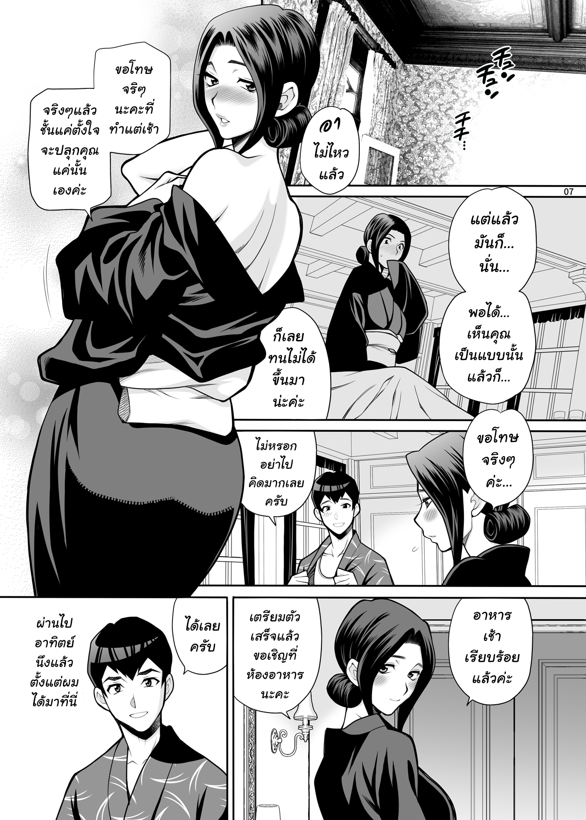 ผมรักเจ้าสาวของคุณลุง-2-Shallot-Coco-Yukiyanagi-Yukiyanagi-no-Hon-46-Miboujin-Souzoku-Onegai-6
