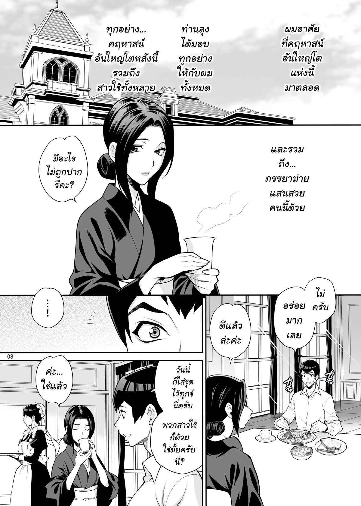 ผมรักเจ้าสาวของคุณลุง-2-Shallot-Coco-Yukiyanagi-Yukiyanagi-no-Hon-46-Miboujin-Souzoku-Onegai-7