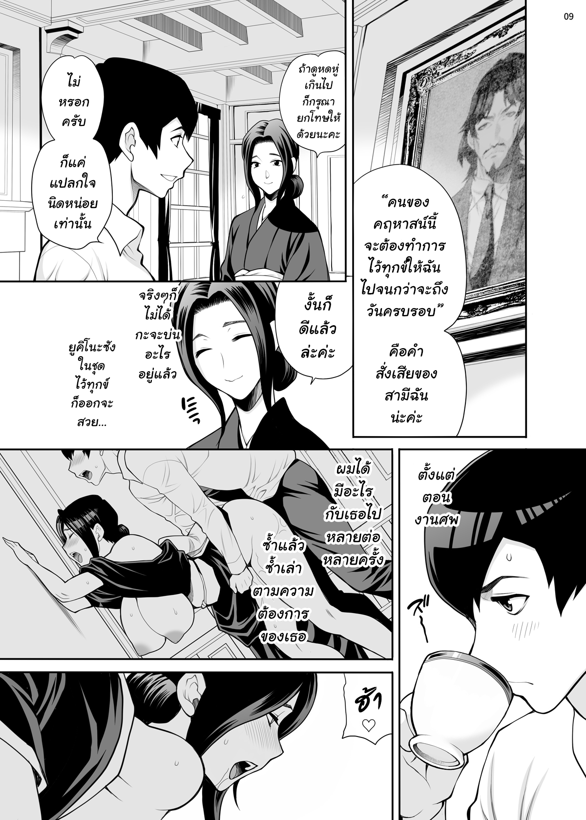 ผมรักเจ้าสาวของคุณลุง-2-Shallot-Coco-Yukiyanagi-Yukiyanagi-no-Hon-46-Miboujin-Souzoku-Onegai-8