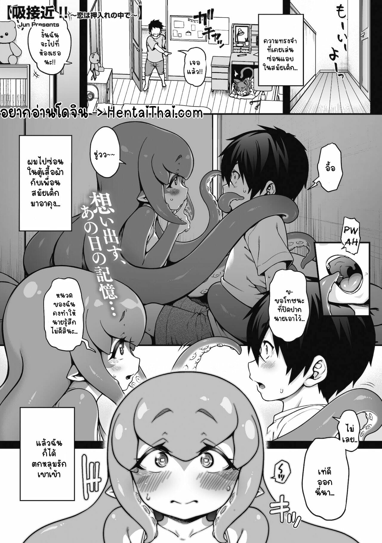 พบรัก-กับยัยปลาหมึก-Jun-Kyuusekkin-Koi-wa-Oshiire-no-Naka-de-1