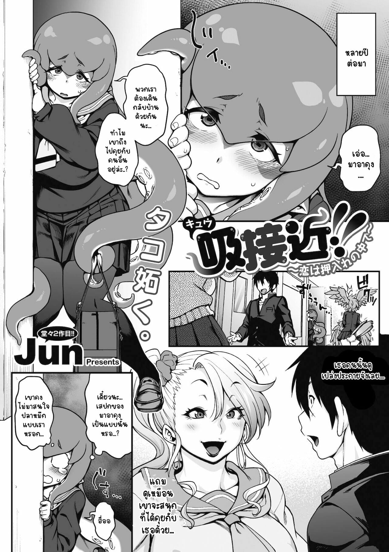 พบรัก-กับยัยปลาหมึก-Jun-Kyuusekkin-Koi-wa-Oshiire-no-Naka-de-2