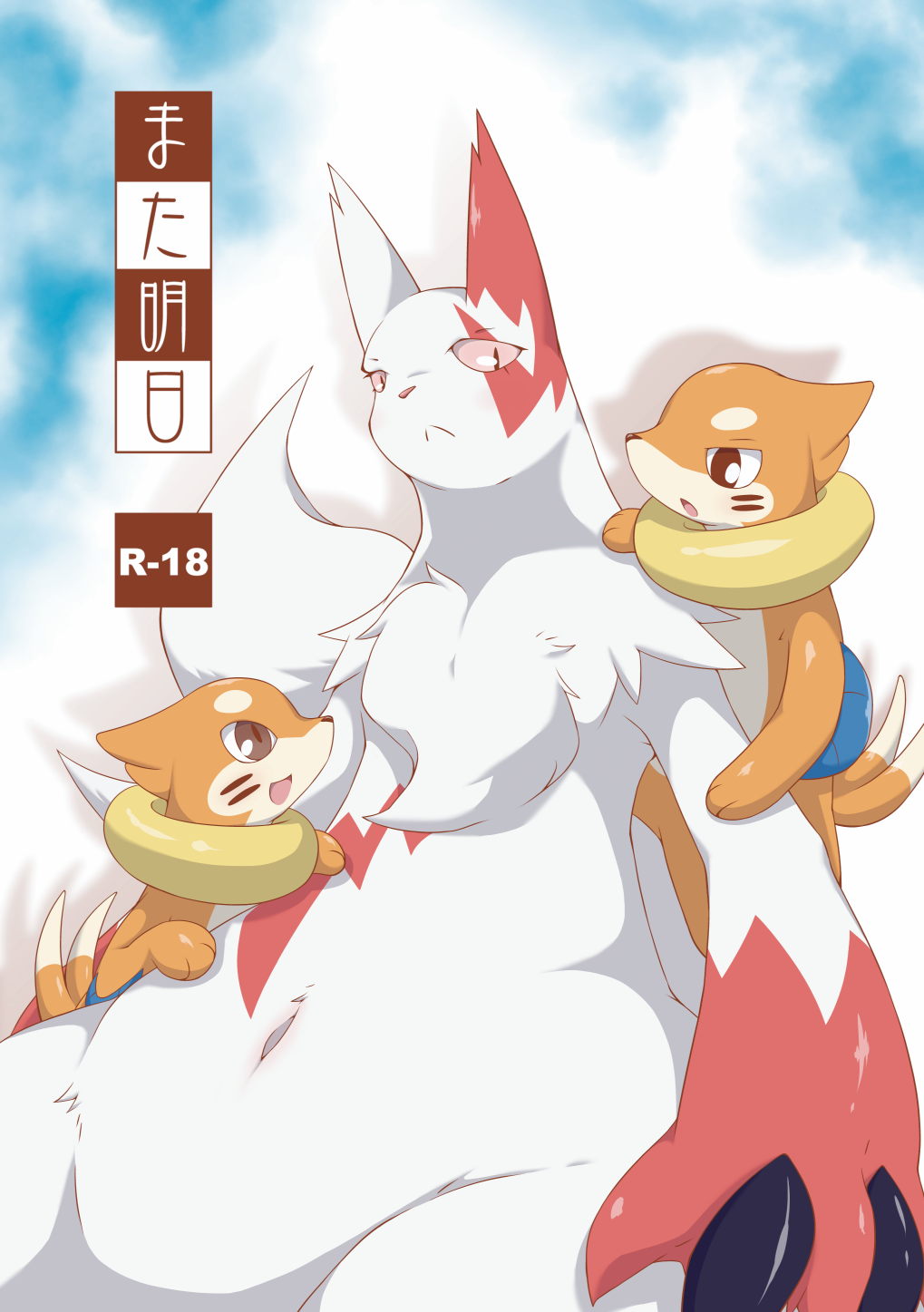 พรุ่งนี้เจอกันนะ-Umiitati-Biidama-Mata-Ashita-Pokemon-1-1