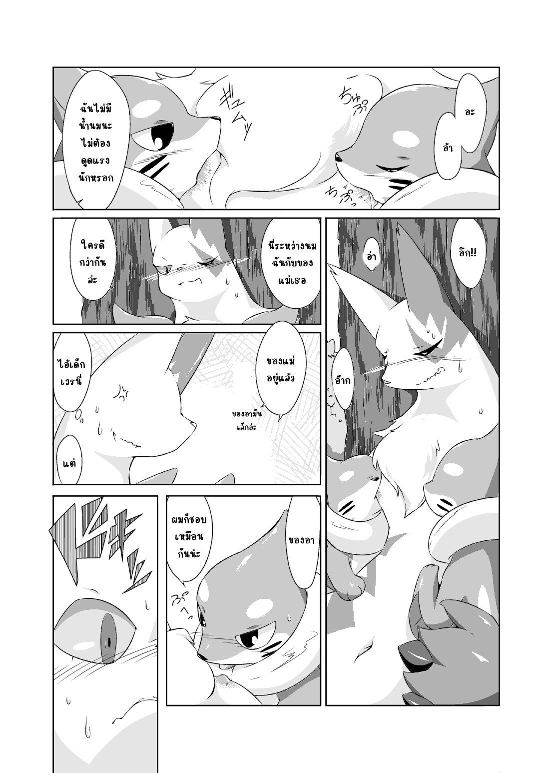 พรุ่งนี้เจอกันนะ-Umiitati-Biidama-Mata-Ashita-Pokemon-12