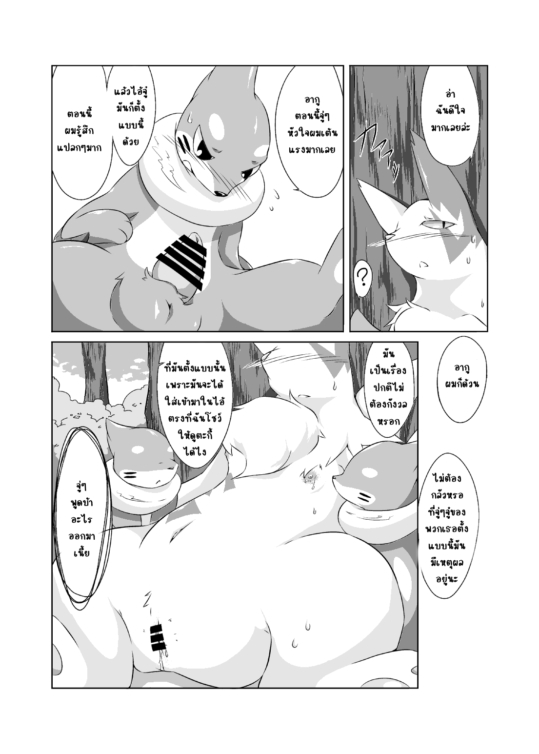 พรุ่งนี้เจอกันนะ-Umiitati-Biidama-Mata-Ashita-Pokemon-13