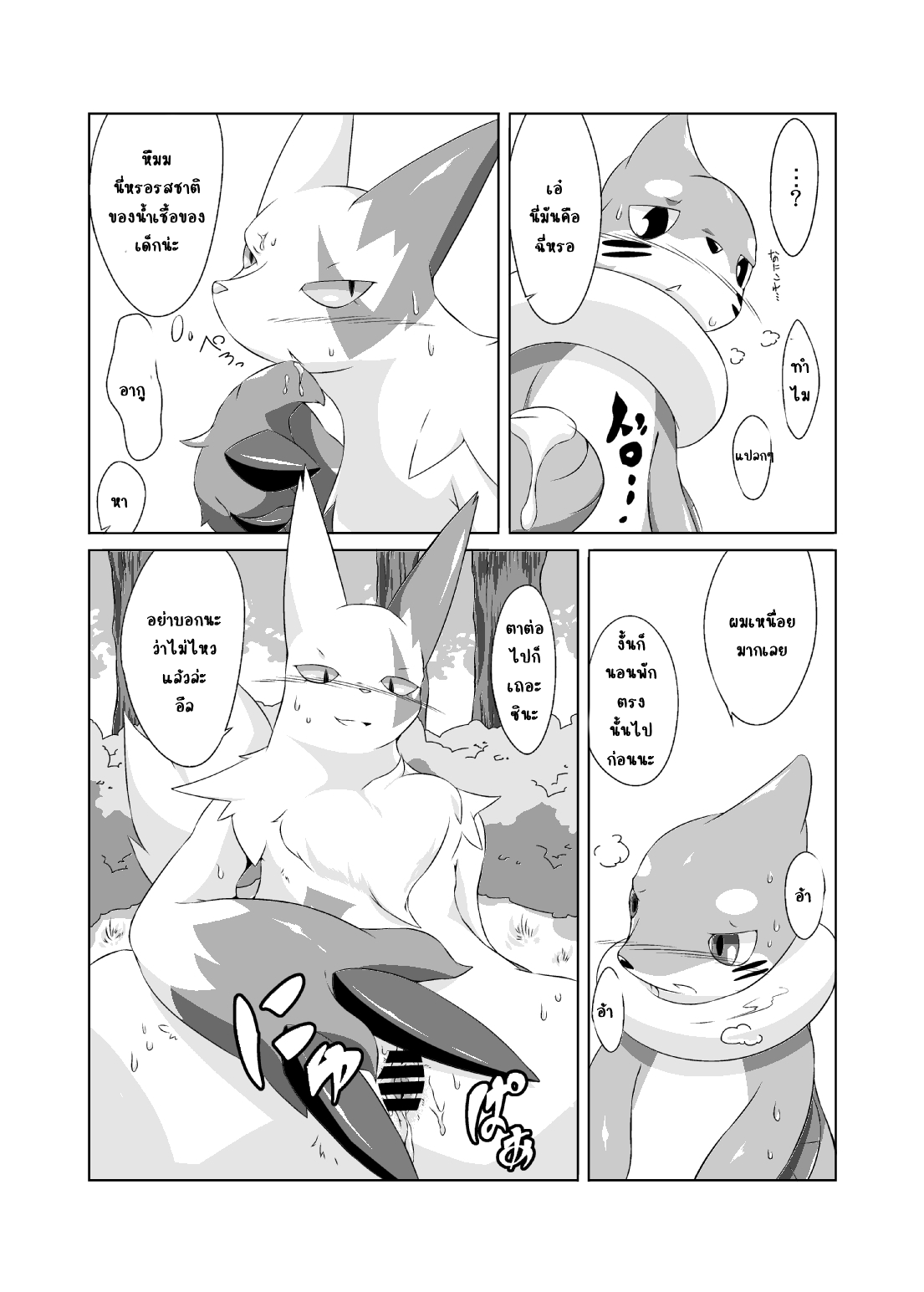 พรุ่งนี้เจอกันนะ-Umiitati-Biidama-Mata-Ashita-Pokemon-18