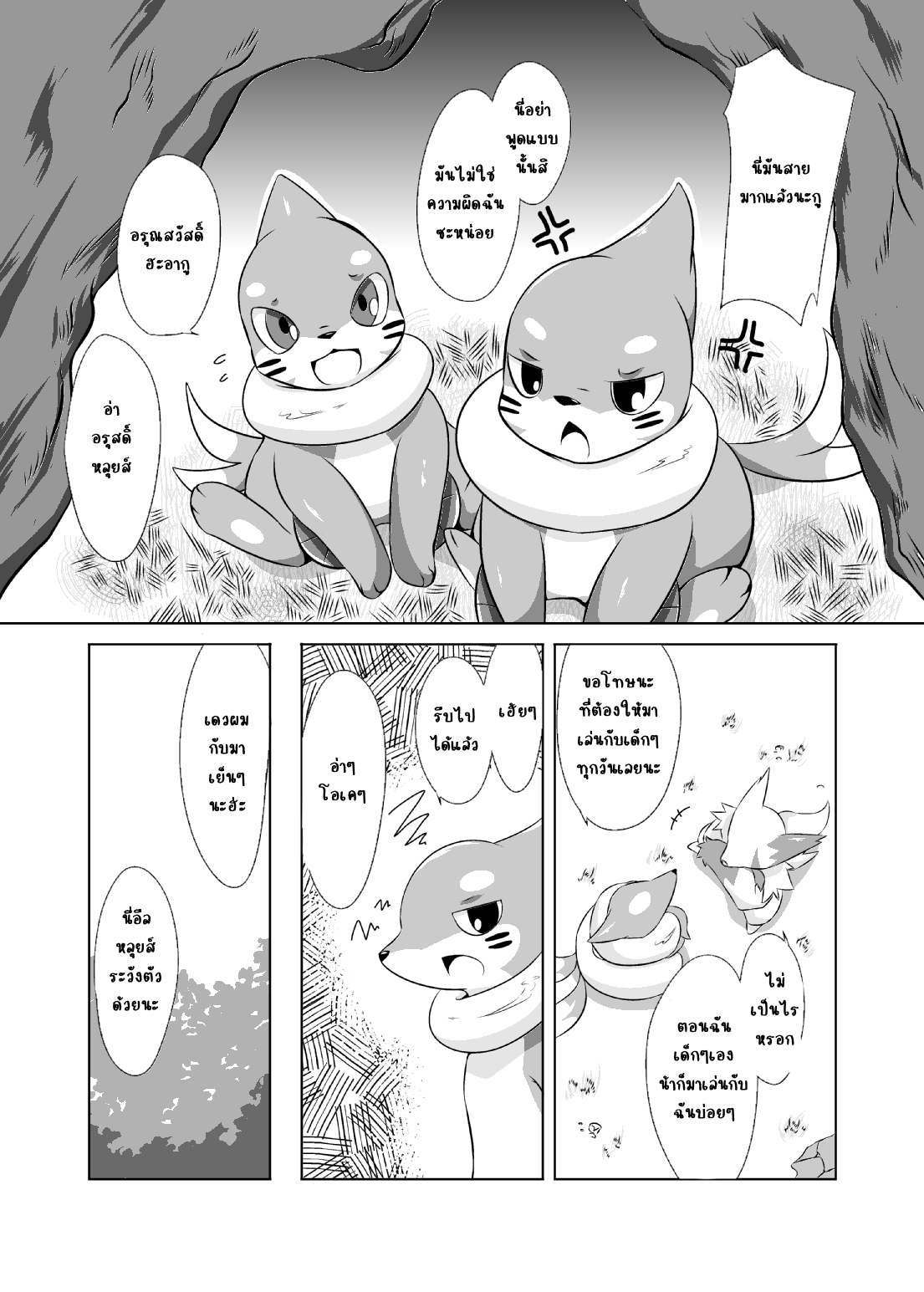 พรุ่งนี้เจอกันนะ-Umiitati-Biidama-Mata-Ashita-Pokemon-2