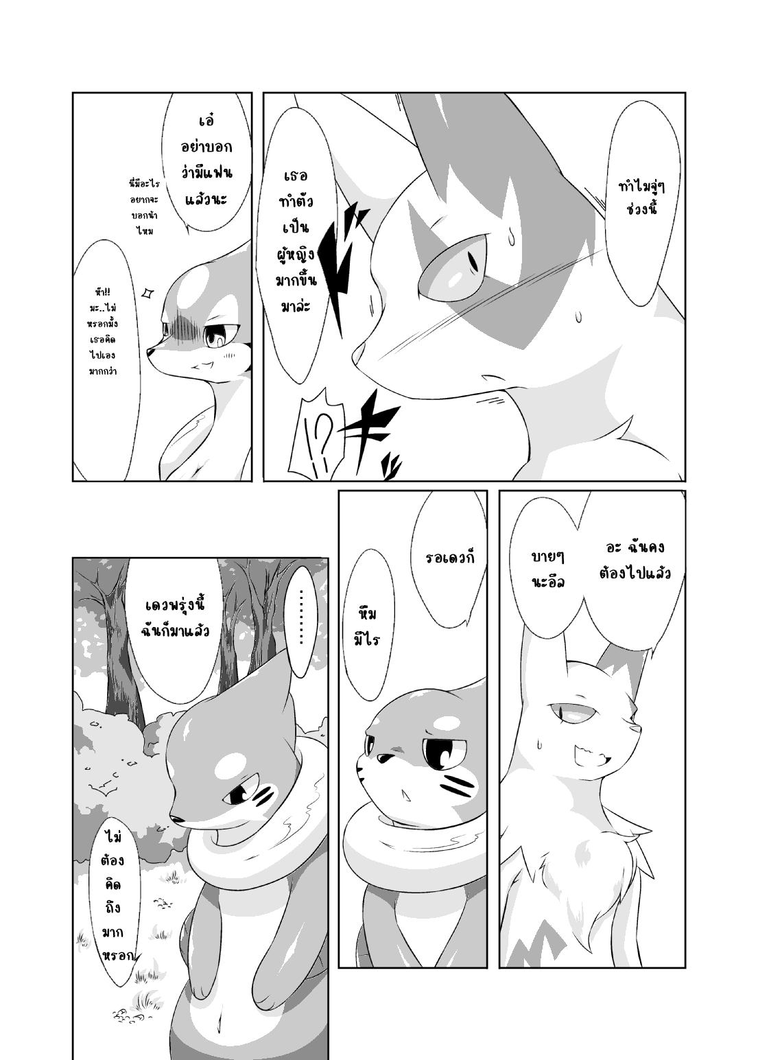 พรุ่งนี้เจอกันนะ-Umiitati-Biidama-Mata-Ashita-Pokemon-24