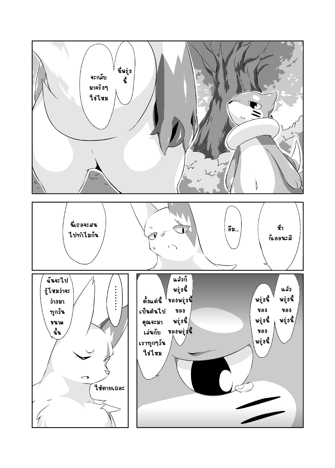 พรุ่งนี้เจอกันนะ-Umiitati-Biidama-Mata-Ashita-Pokemon-25