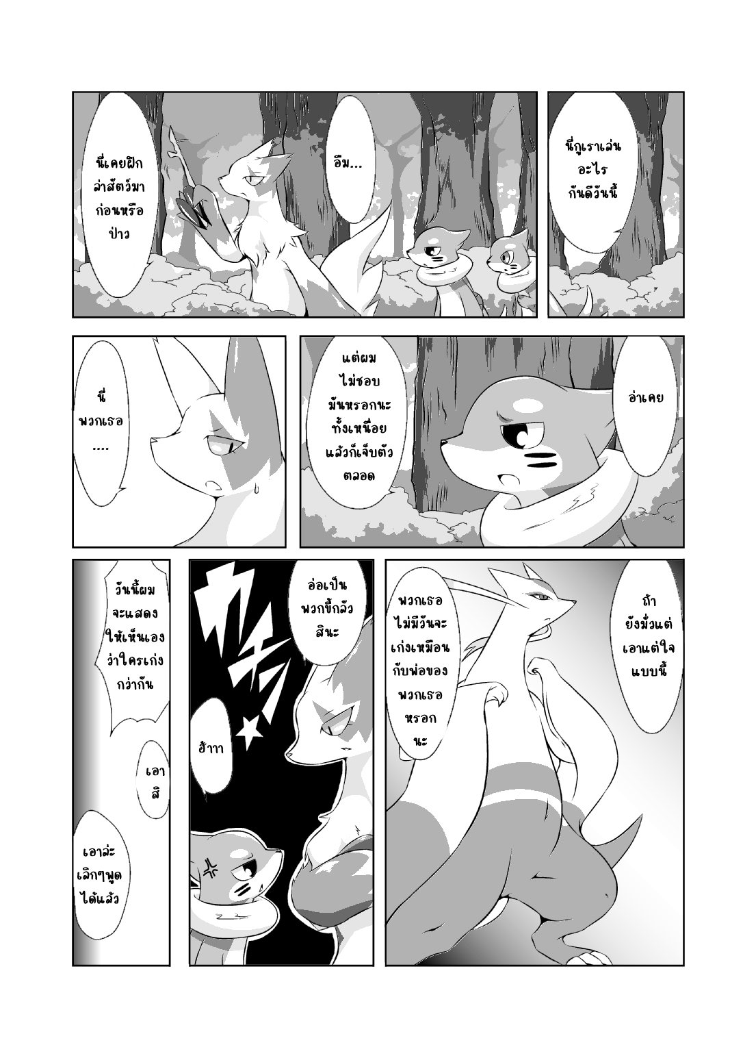 พรุ่งนี้เจอกันนะ-Umiitati-Biidama-Mata-Ashita-Pokemon-3
