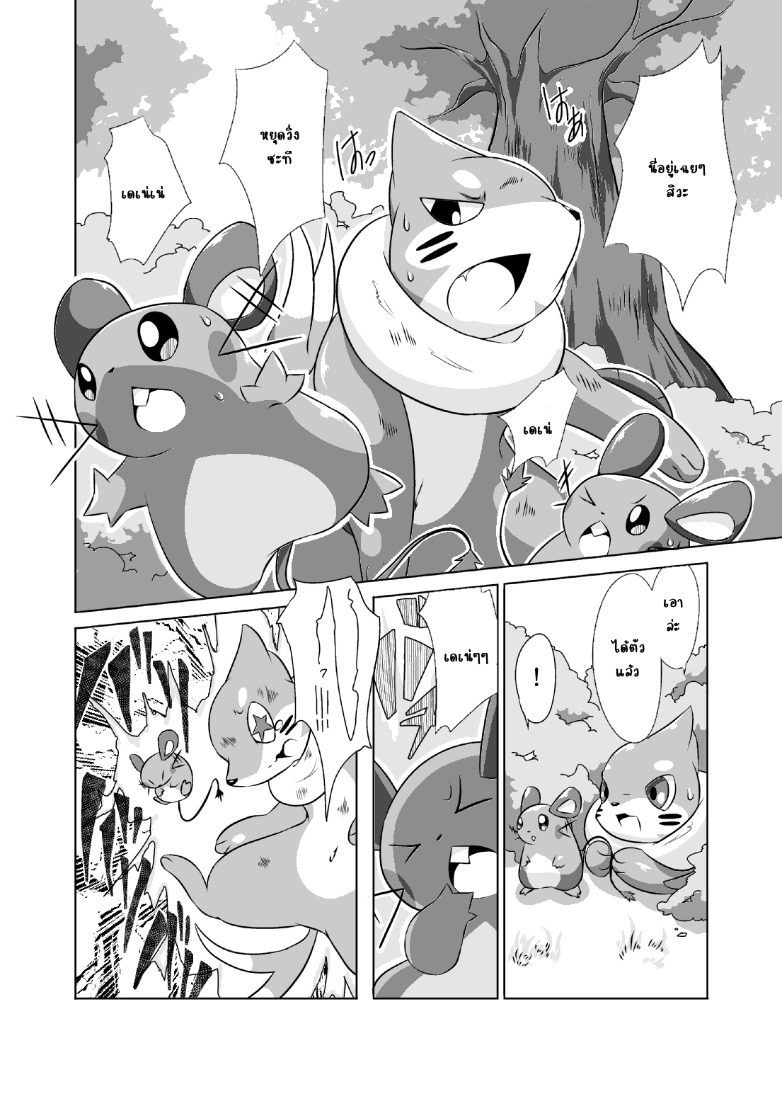 พรุ่งนี้เจอกันนะ-Umiitati-Biidama-Mata-Ashita-Pokemon-4