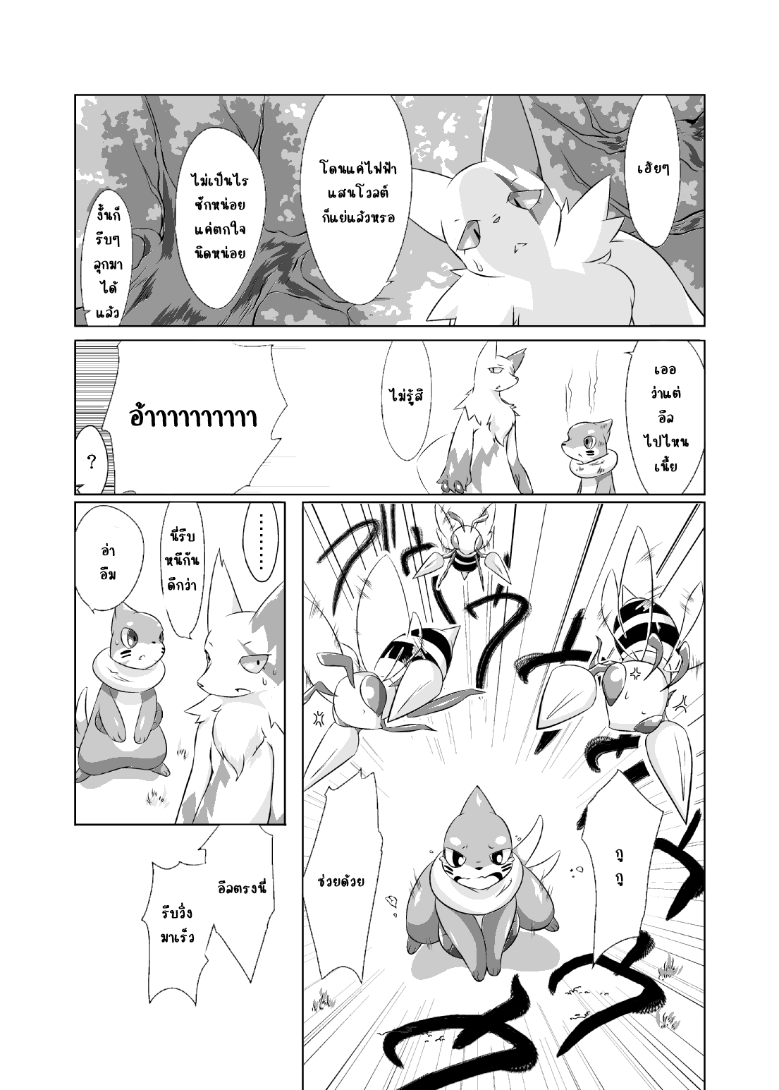 พรุ่งนี้เจอกันนะ-Umiitati-Biidama-Mata-Ashita-Pokemon-5