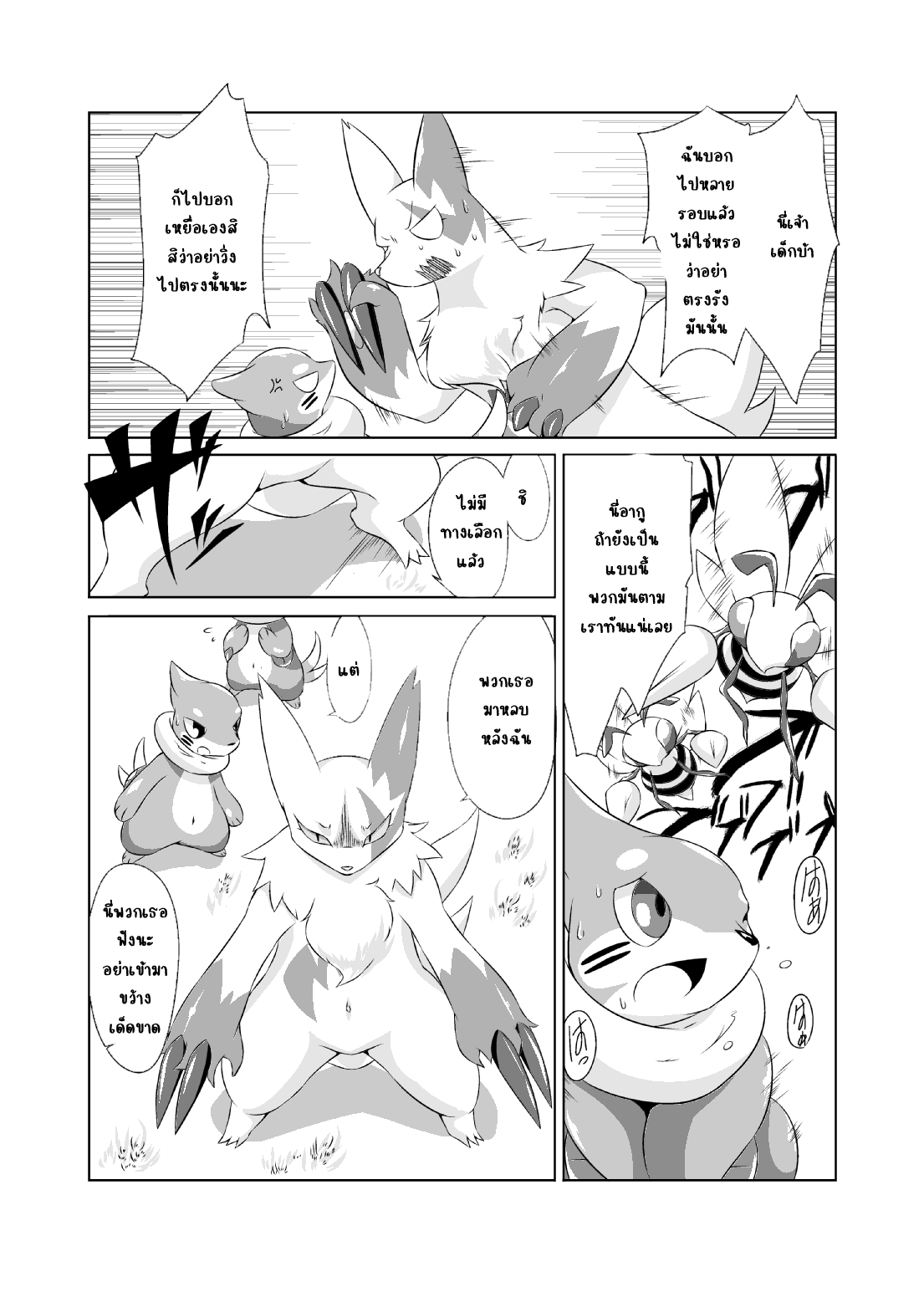 พรุ่งนี้เจอกันนะ-Umiitati-Biidama-Mata-Ashita-Pokemon-6