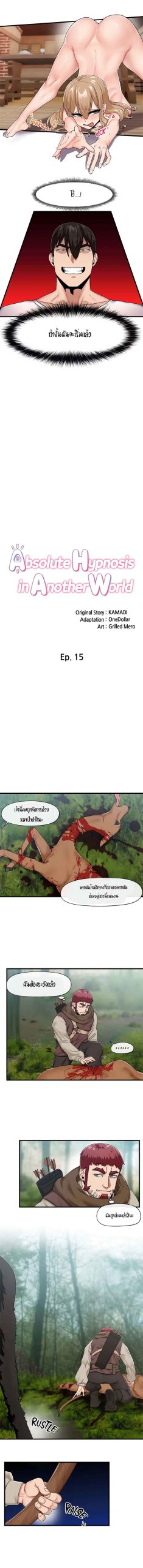 พลังสะกดจิตอันสมบูรณ์-ในต่างโลก-15-Absolute-Hypnosis-in-Another-World-Ch.15-5