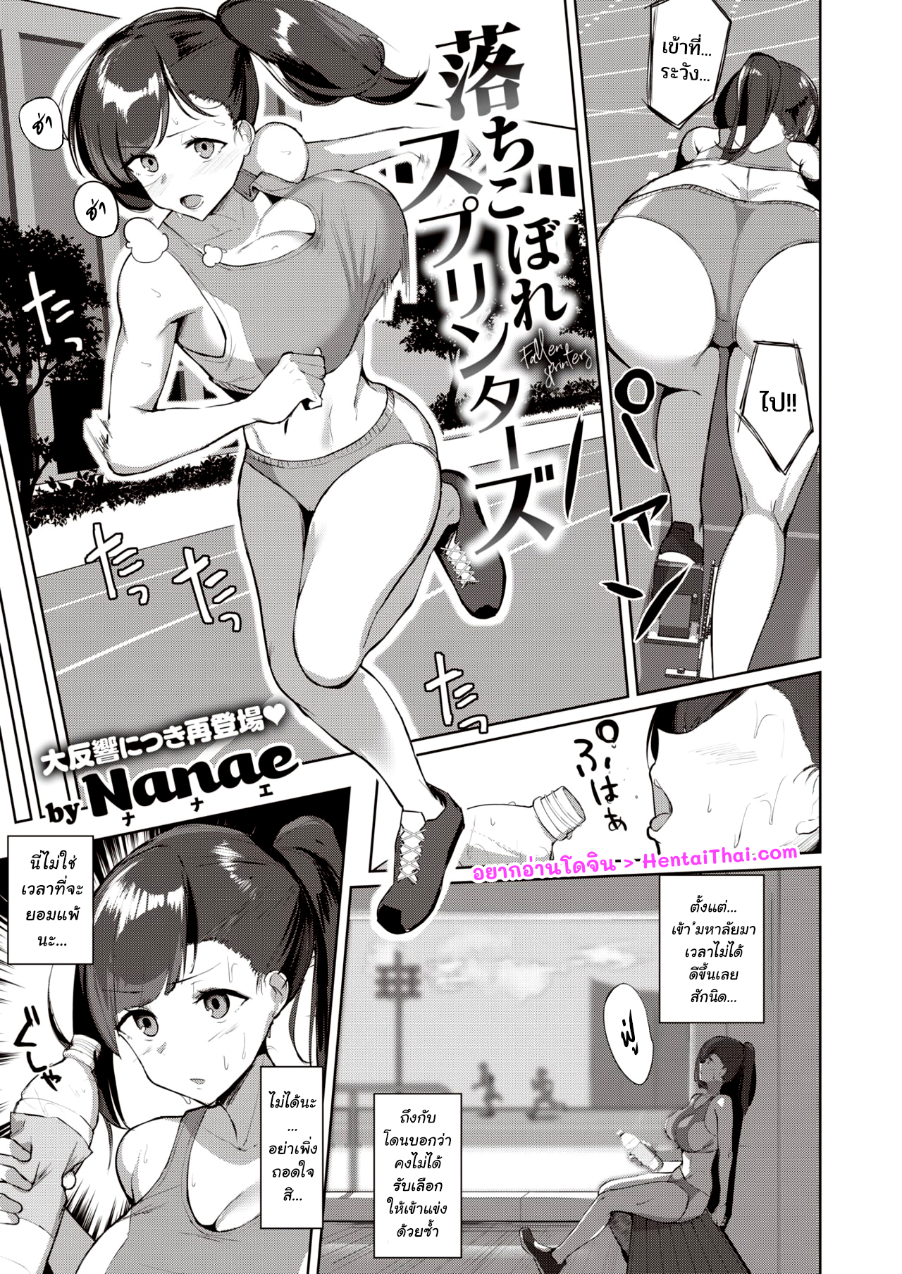 พักผ่อนแปบ-เดี๋ยวค่อยวิ่งต่อ-Nanae-Ochikobore-Sprinters-COMIC-Shitsurakuten-2020-10-1
