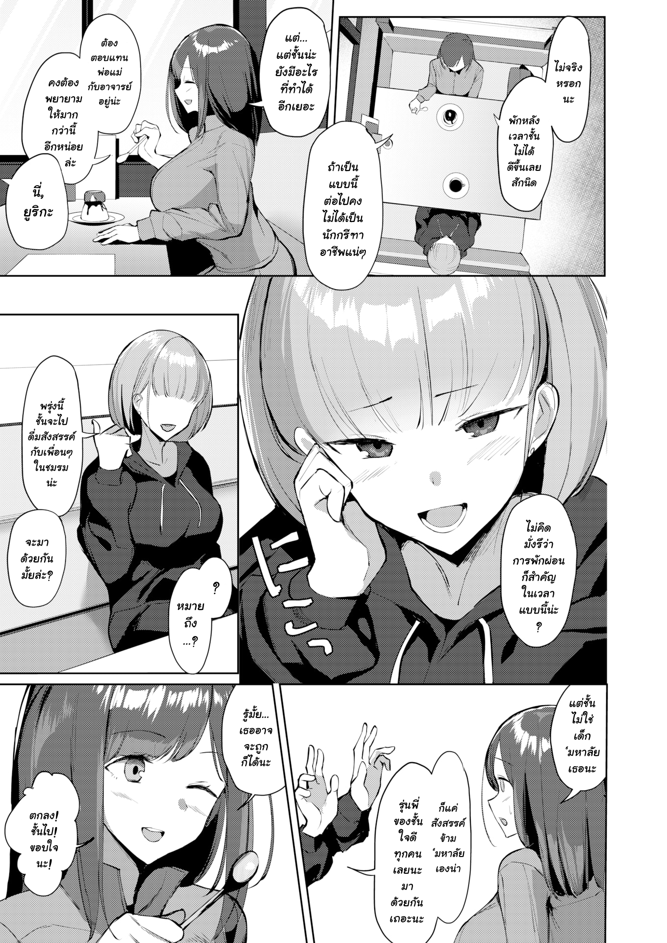 พักผ่อนแปบ-เดี๋ยวค่อยวิ่งต่อ-Nanae-Ochikobore-Sprinters-COMIC-Shitsurakuten-2020-10-3