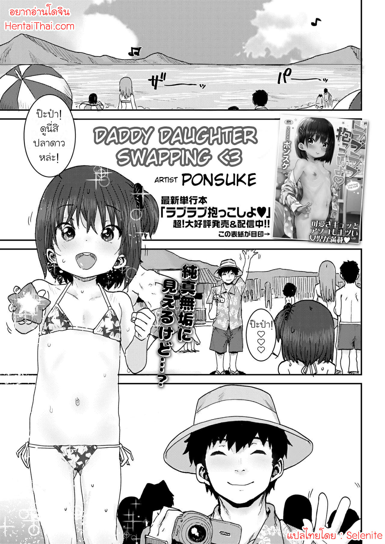 พักโรงแรมนี้-มีสลับคู่-Ponsuke-Oyako-Swapping-Daddy-Daughter-Swapping-COMIC-LO-2021-10-1