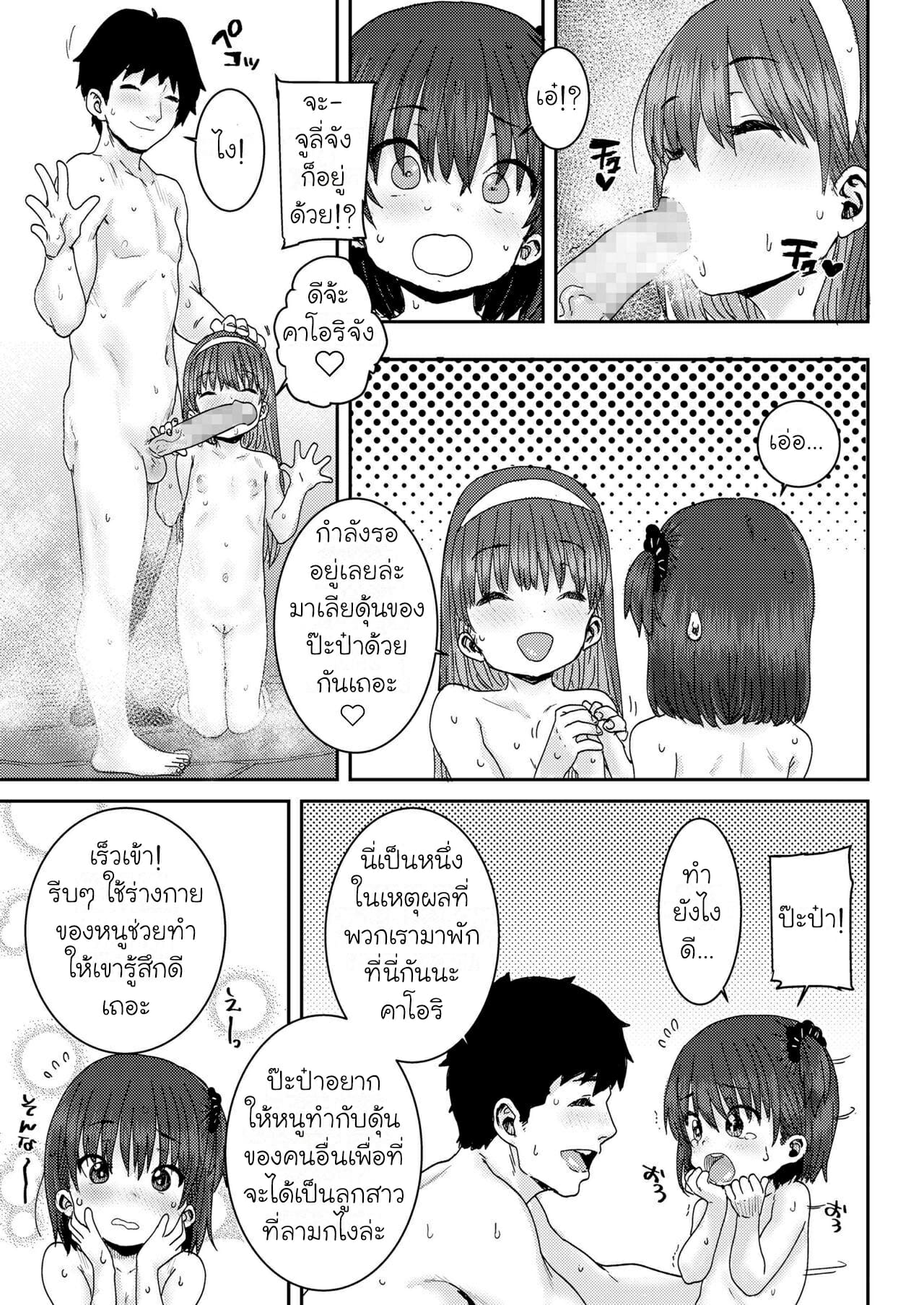 พักโรงแรมนี้-มีสลับคู่-Ponsuke-Oyako-Swapping-Daddy-Daughter-Swapping-COMIC-LO-2021-10-13