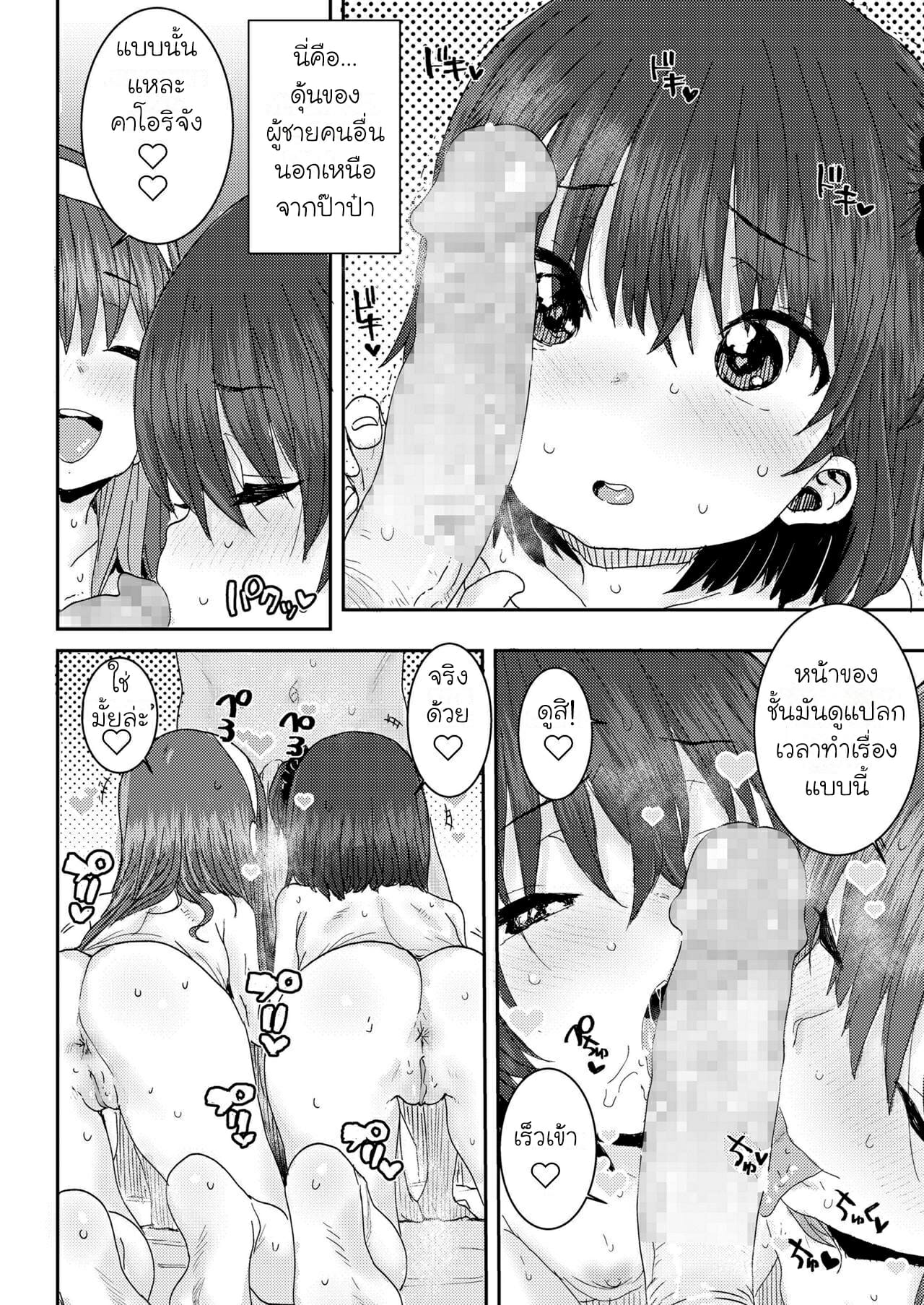 พักโรงแรมนี้-มีสลับคู่-Ponsuke-Oyako-Swapping-Daddy-Daughter-Swapping-COMIC-LO-2021-10-14