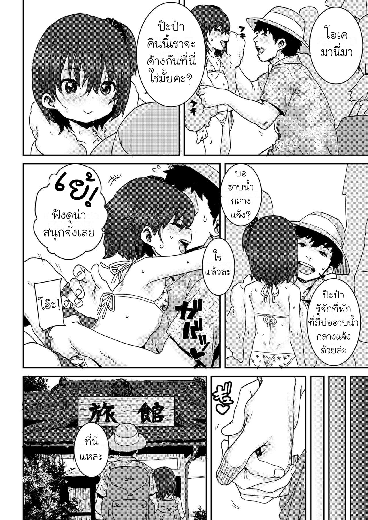 พักโรงแรมนี้-มีสลับคู่-Ponsuke-Oyako-Swapping-Daddy-Daughter-Swapping-COMIC-LO-2021-10-2