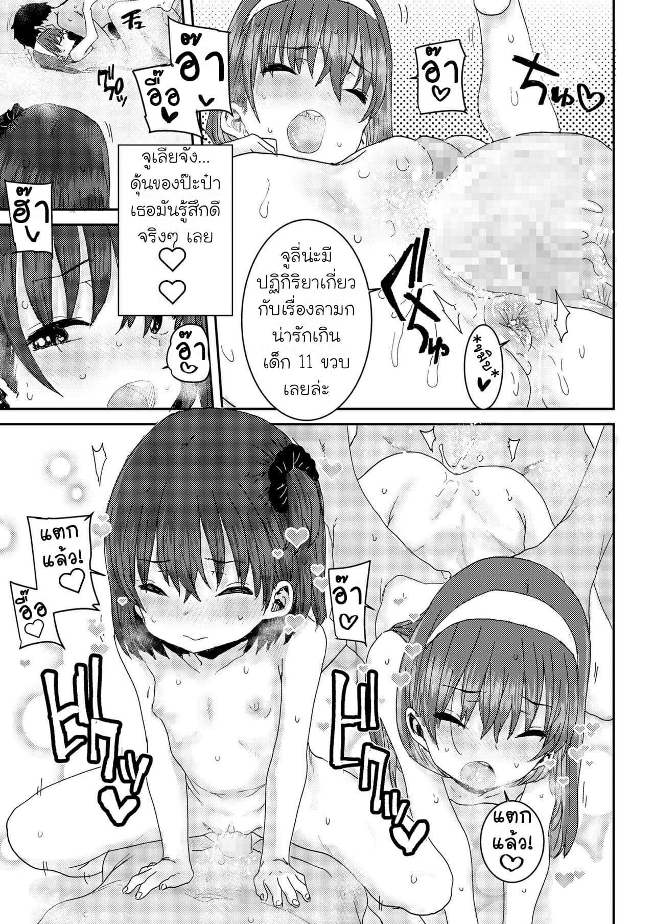 พักโรงแรมนี้-มีสลับคู่-Ponsuke-Oyako-Swapping-Daddy-Daughter-Swapping-COMIC-LO-2021-10-21