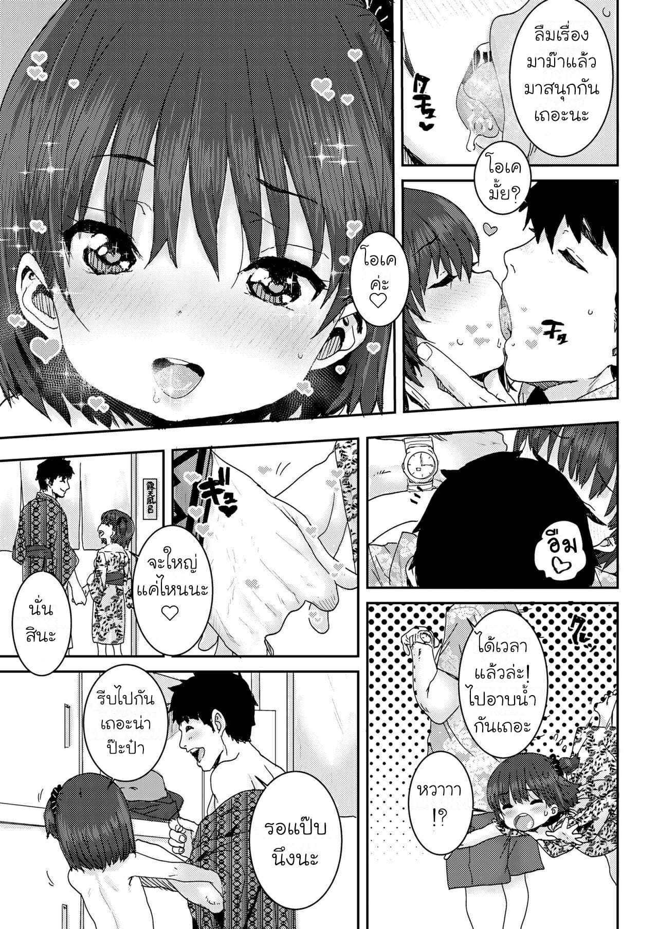 พักโรงแรมนี้-มีสลับคู่-Ponsuke-Oyako-Swapping-Daddy-Daughter-Swapping-COMIC-LO-2021-10-7
