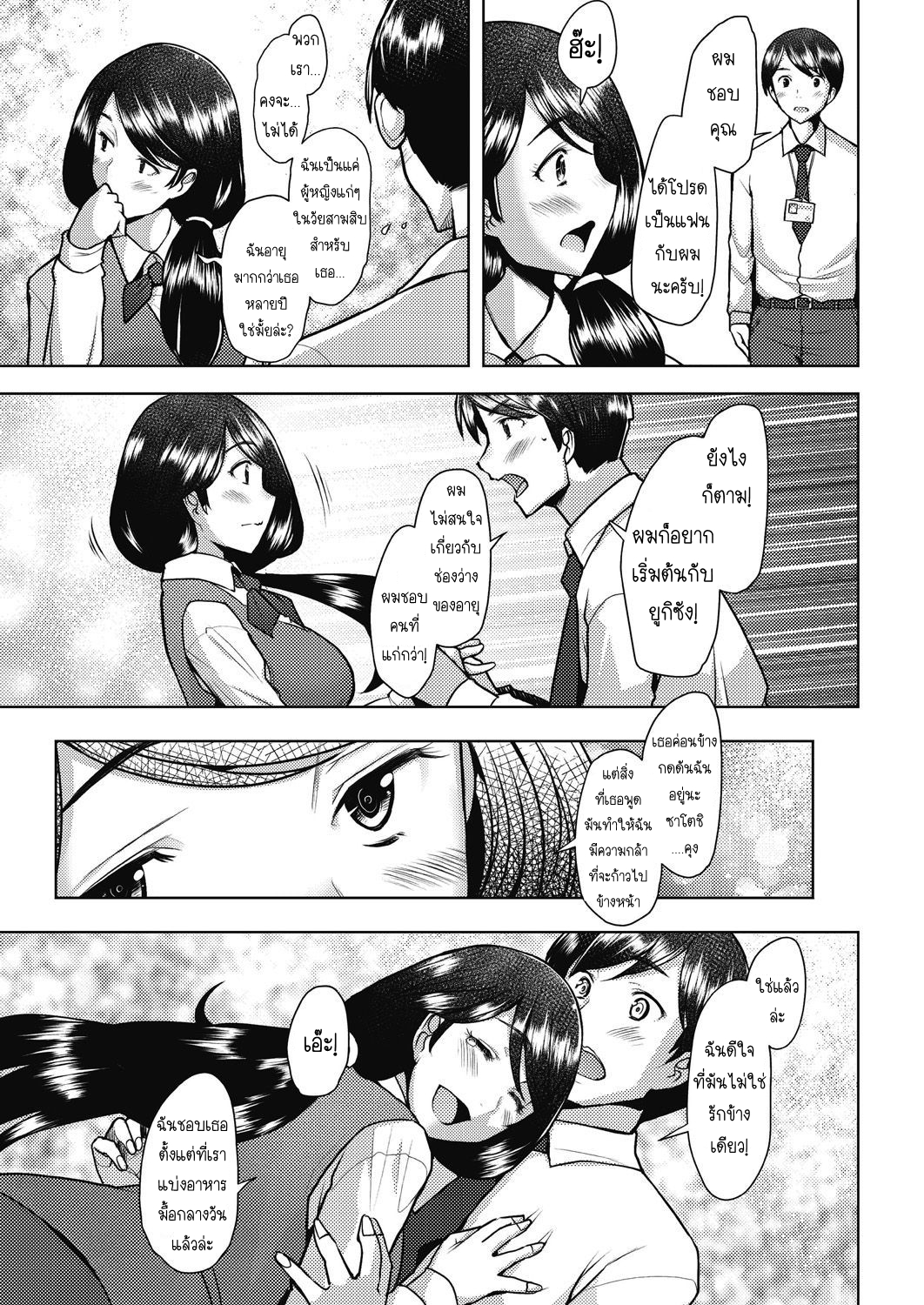 พันธะ-หรือ-ความสัมพันธ์-Sakai-Hamachi-bonds-or-ties-COMIC-AUN-2021-02-11