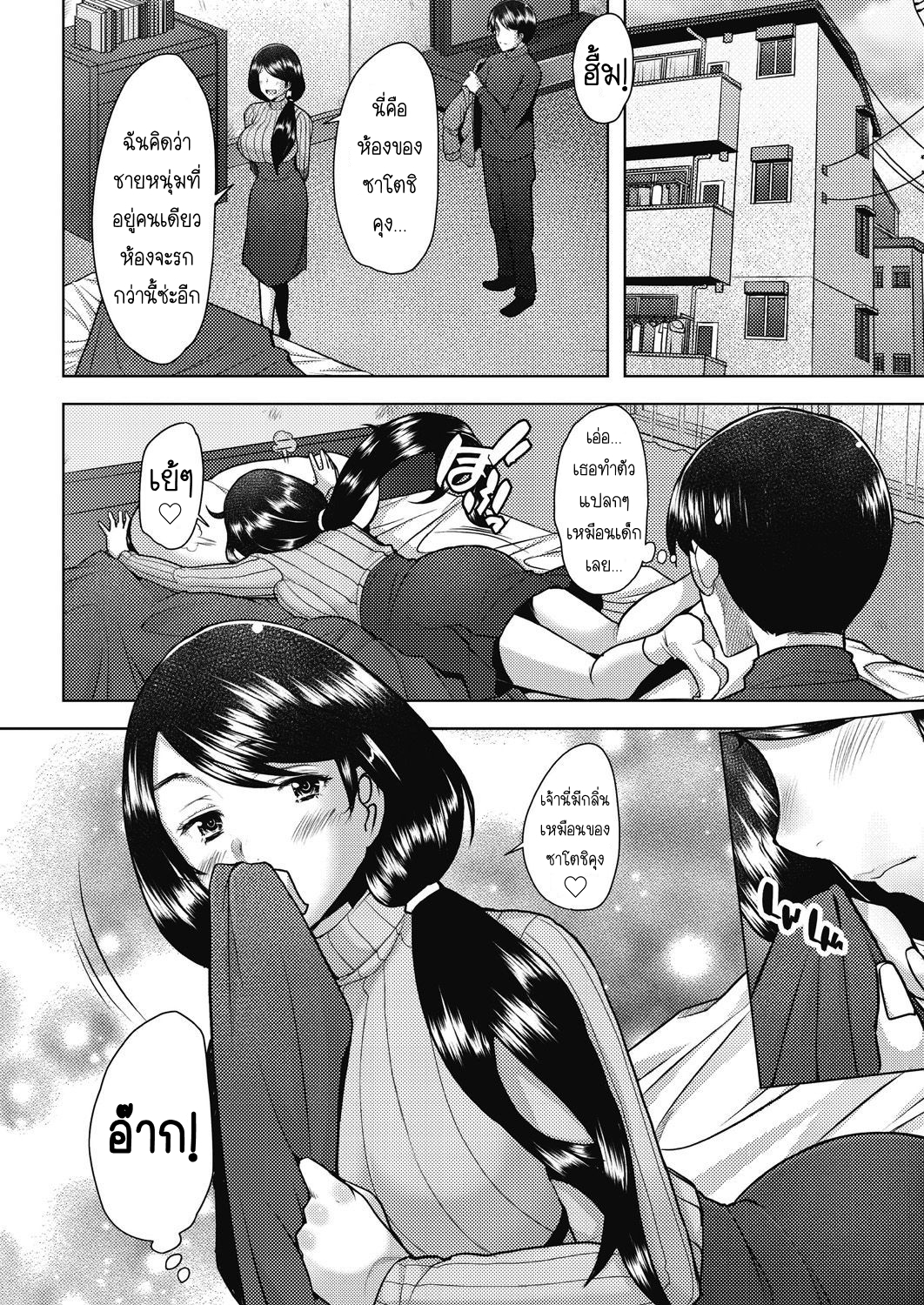 พันธะ-หรือ-ความสัมพันธ์-Sakai-Hamachi-bonds-or-ties-COMIC-AUN-2021-02-12