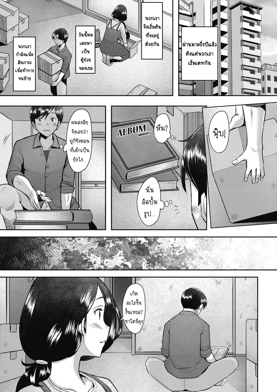 พันธะ-หรือ-ความสัมพันธ์-Sakai-Hamachi-bonds-or-ties-COMIC-AUN-2021-02-23