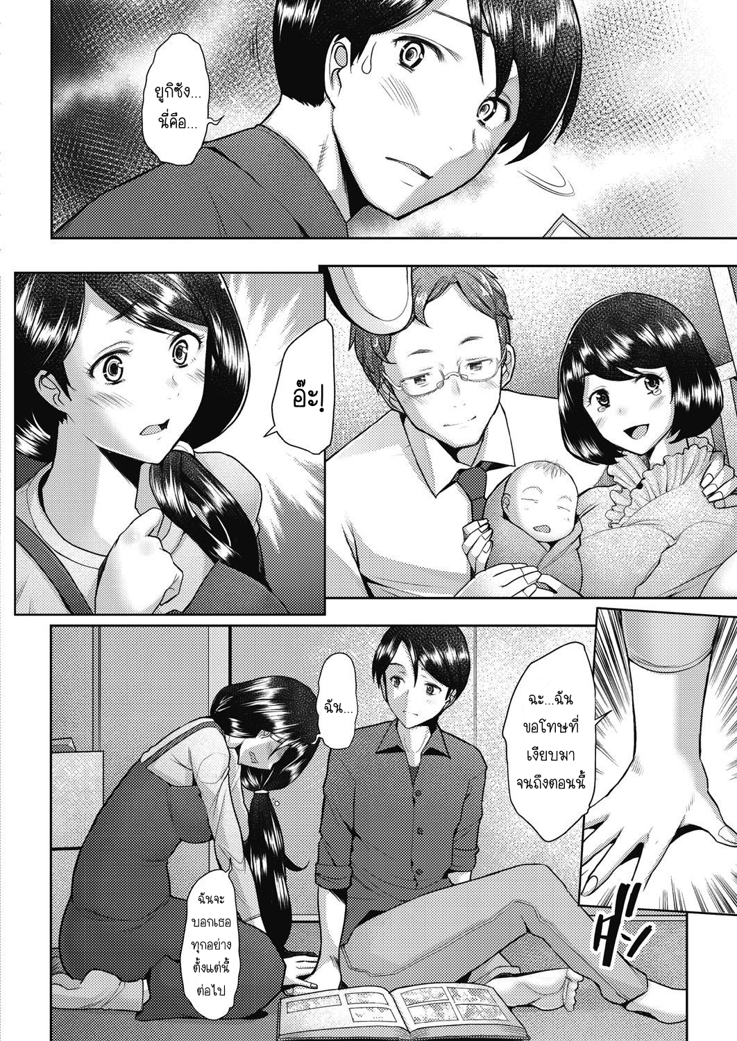 พันธะ-หรือ-ความสัมพันธ์-Sakai-Hamachi-bonds-or-ties-COMIC-AUN-2021-02-24
