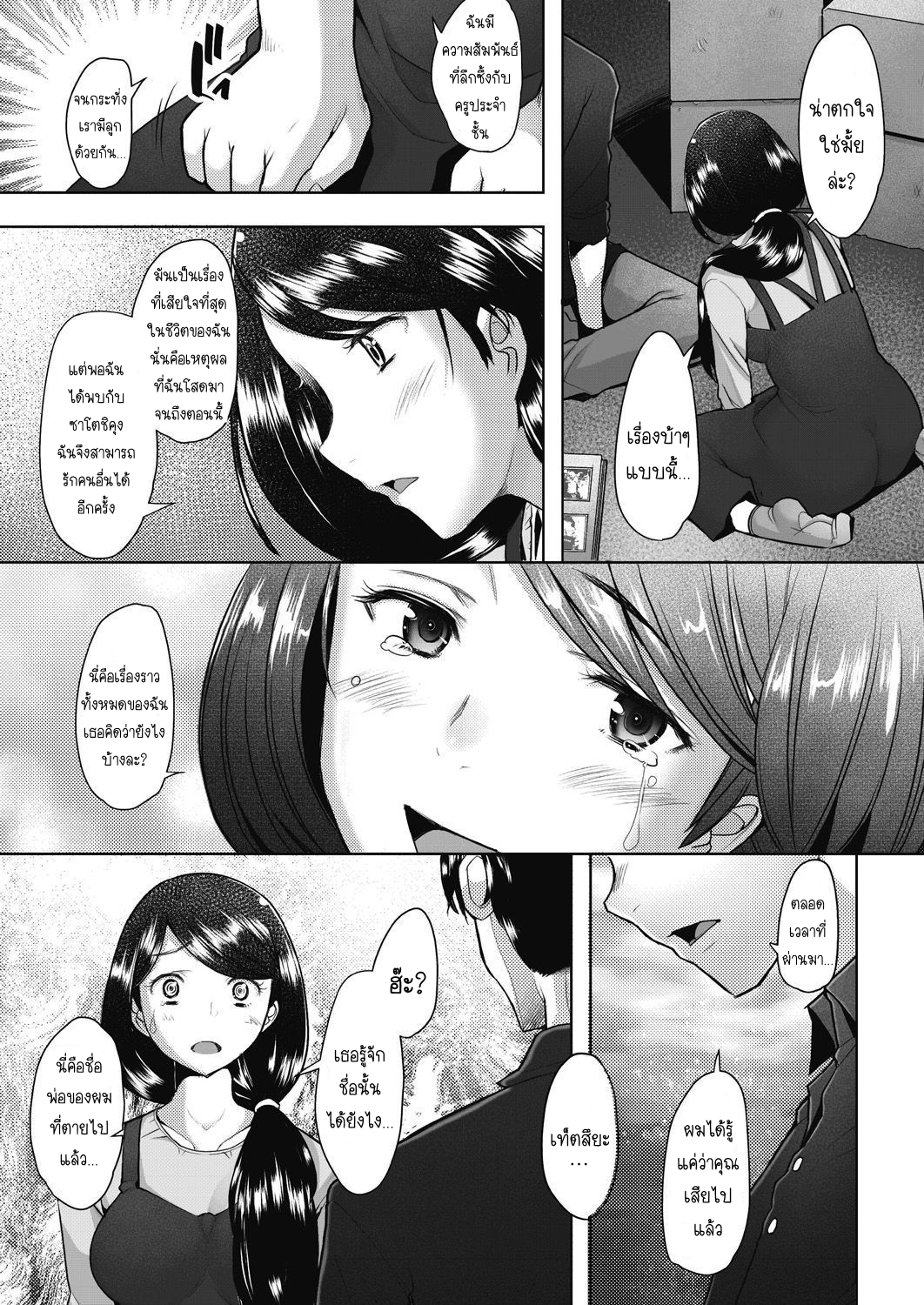 พันธะ-หรือ-ความสัมพันธ์-Sakai-Hamachi-bonds-or-ties-COMIC-AUN-2021-02-27