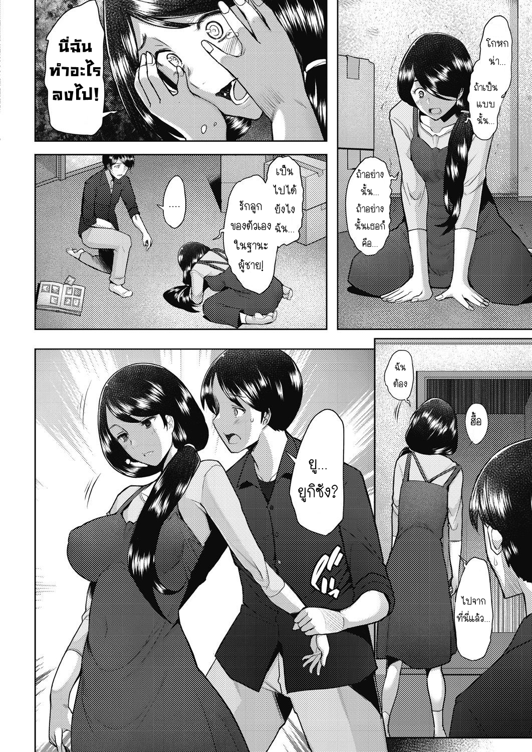 พันธะ-หรือ-ความสัมพันธ์-Sakai-Hamachi-bonds-or-ties-COMIC-AUN-2021-02-28