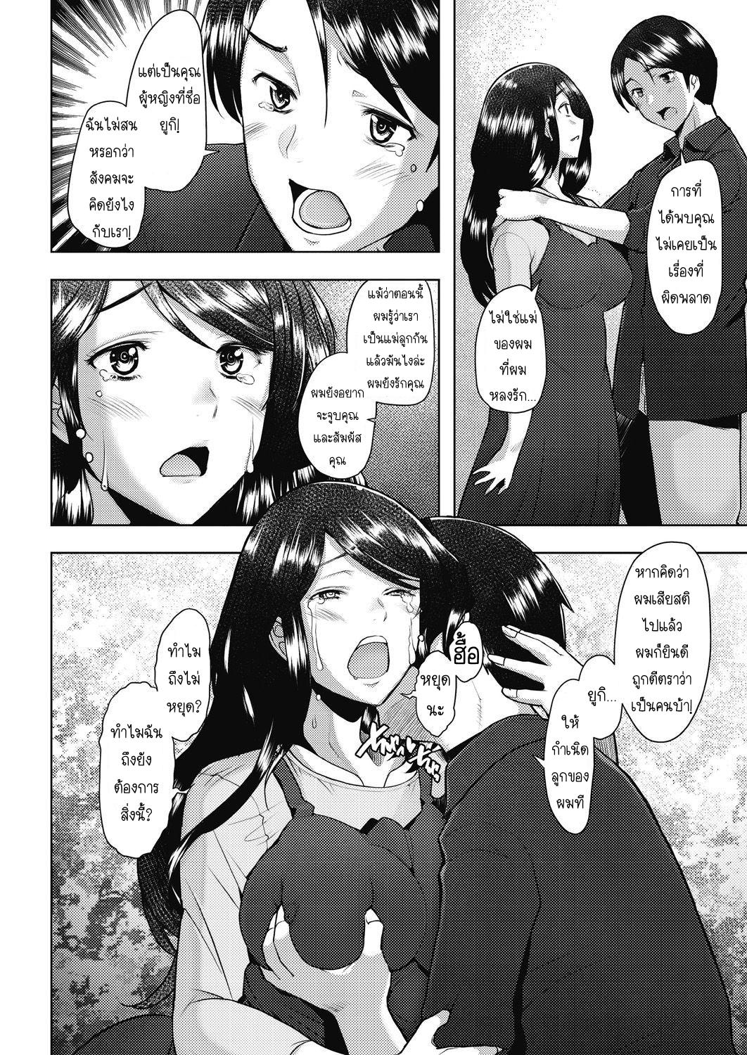 พันธะ-หรือ-ความสัมพันธ์-Sakai-Hamachi-bonds-or-ties-COMIC-AUN-2021-02-30
