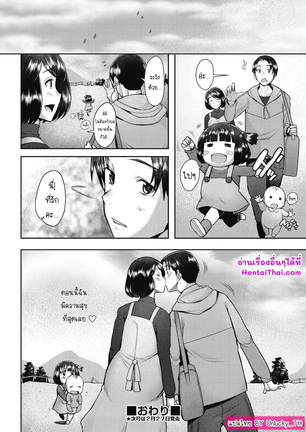 พันธะ-หรือ-ความสัมพันธ์-Sakai-Hamachi-bonds-or-ties-COMIC-AUN-2021-02-40
