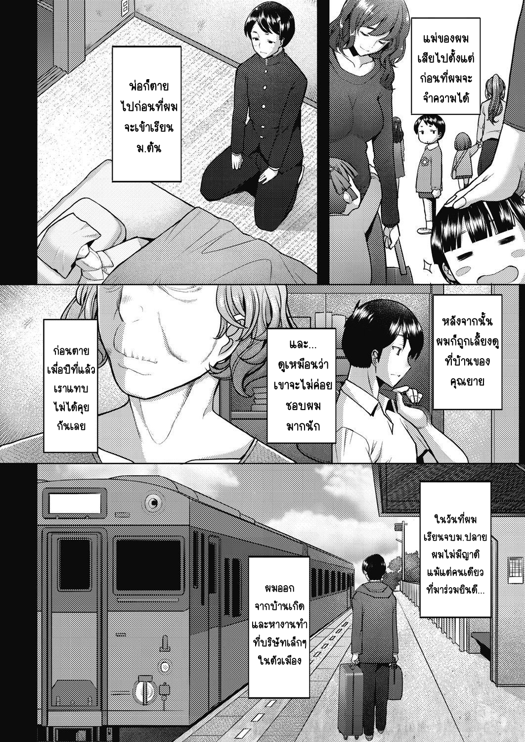 พันธะ-หรือ-ความสัมพันธ์-Sakai-Hamachi-bonds-or-ties-COMIC-AUN-2021-02-6