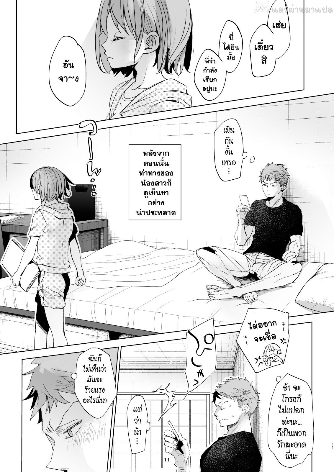 พาน้องสาวเข้าโรงแรม-4-Okadatei-Okada-Kou-Watashi-to-Ani-no-Nichijou-My-Daily-Life-with-my-Brother4-10