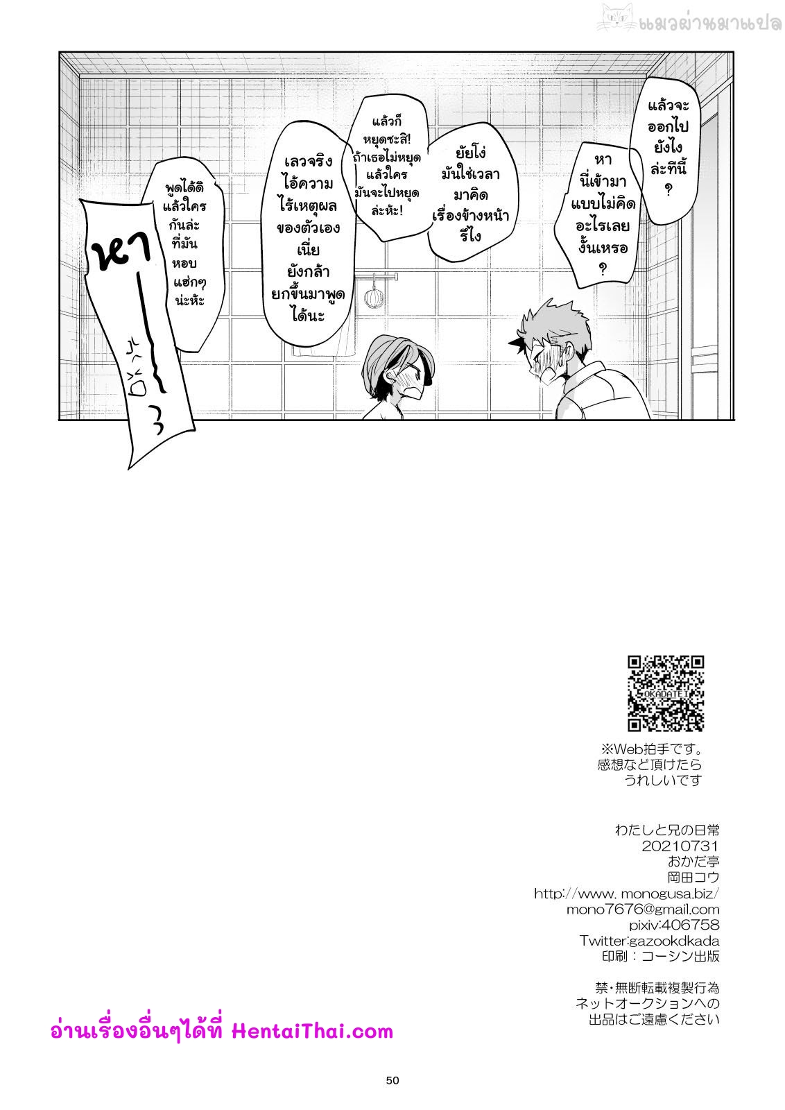 พาน้องสาวเข้าโรงแรม-4-Okadatei-Okada-Kou-Watashi-to-Ani-no-Nichijou-My-Daily-Life-with-my-Brother4-49
