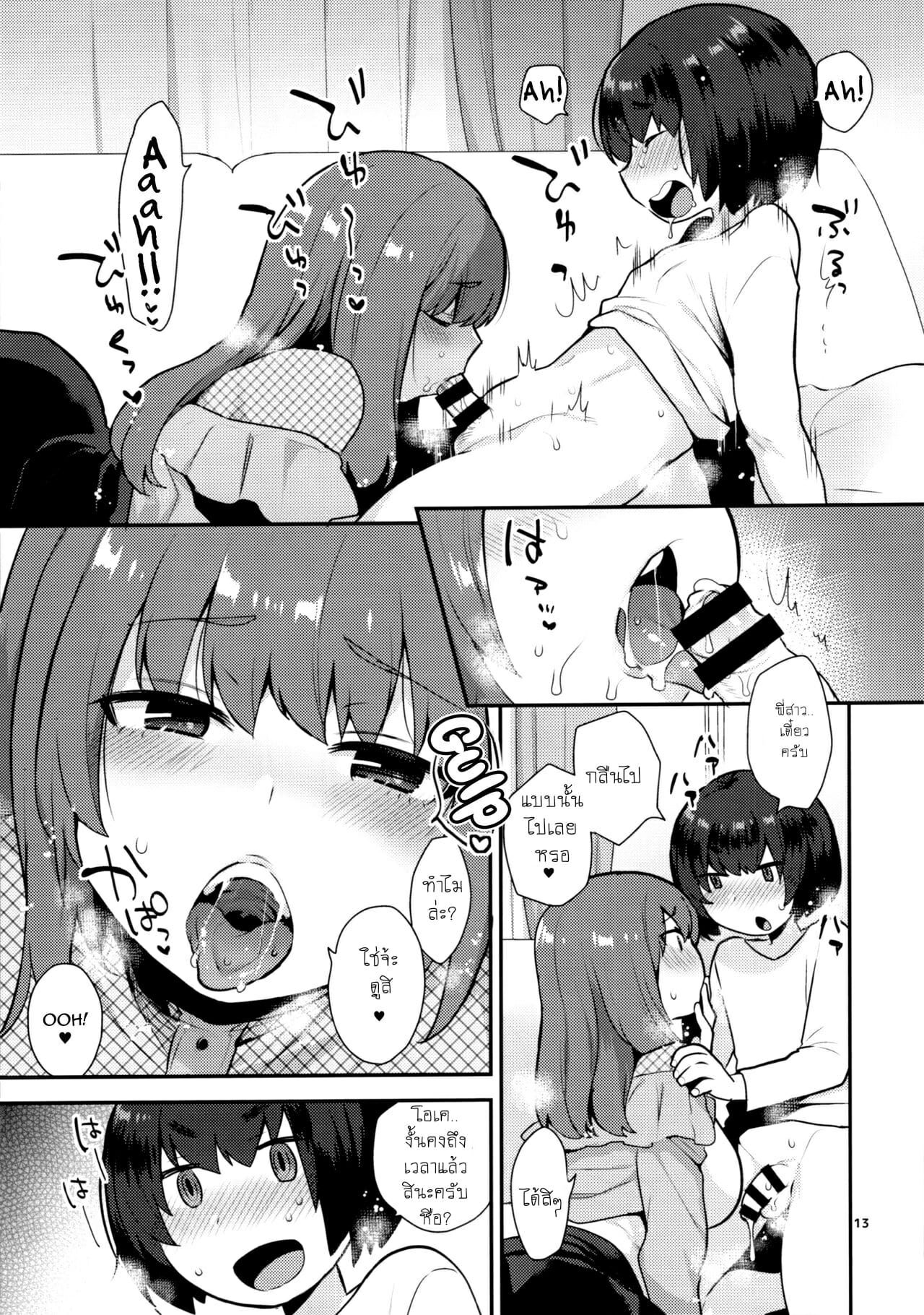 พี่ชายคนนี้-จะปกป้องน้องสาวเอง-Futaket-14-Granada-Sky-Mogiki-Hayami-12