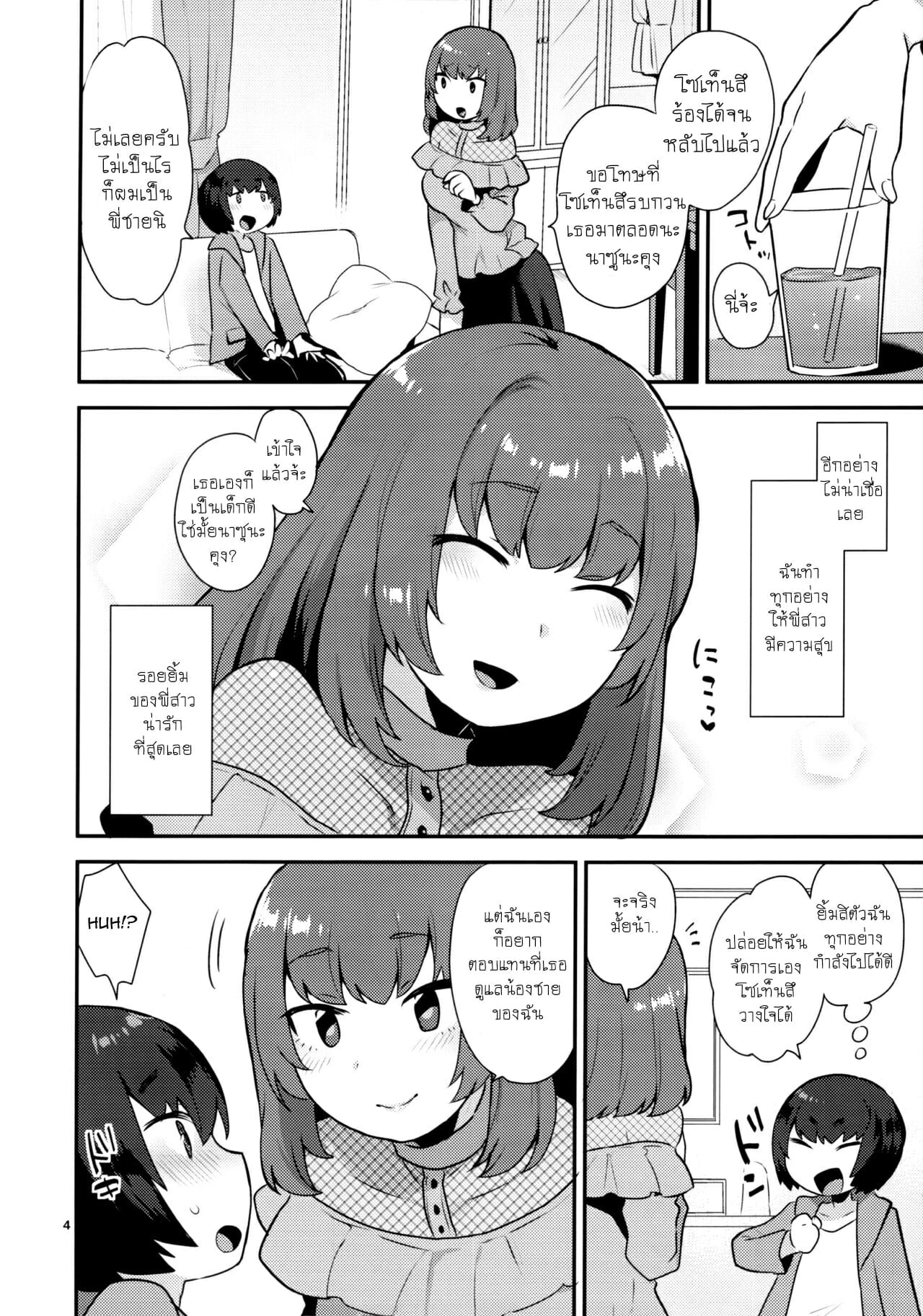 พี่ชายคนนี้-จะปกป้องน้องสาวเอง-Futaket-14-Granada-Sky-Mogiki-Hayami-3